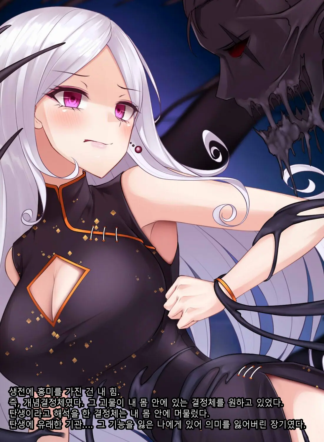 Taimashi Kisaragi Kuon Chapter 2: Shinshoku Suru Kuroki Zetsubou